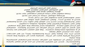 الصدر مخاطبا امريكا : نرفض ان يتحول العراق ساحة لصراعاتكم السياسية والاقتصادية