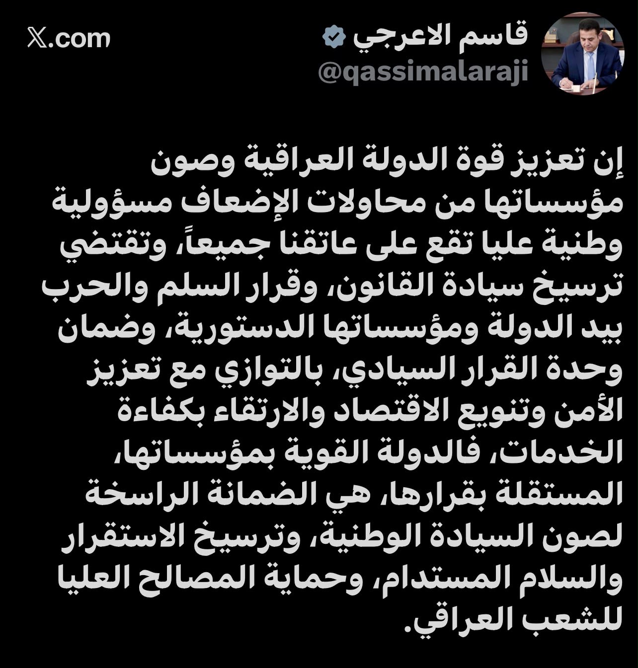الاعرجي .. تعزيز قوة الدولة العراقية وصون مؤسساتها من محاولات الإضعاف مسؤولية وطنية عليا تقع على عاتقنا جميعاً